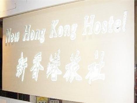 New Lasvegas Guest House Hong Kong Exterior foto